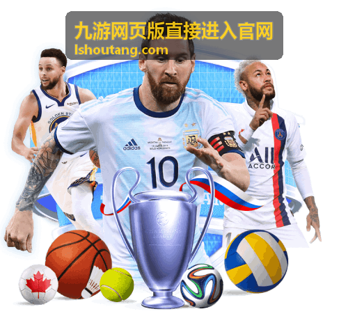九游网页版直接进入官网首页氛围图