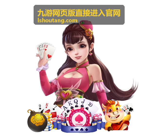 九游网页版直接进入官网奖励预览主推图